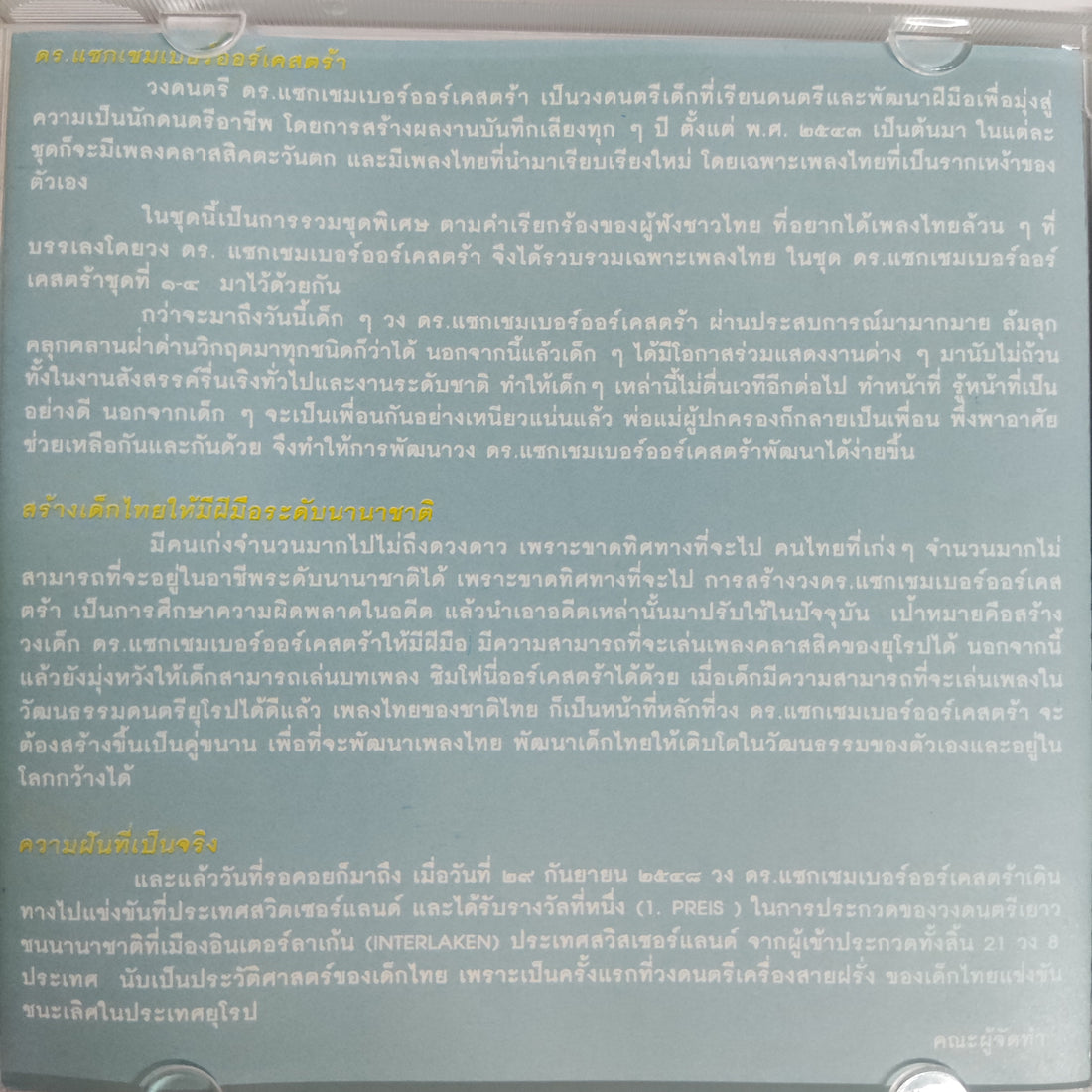 ซีดี Sabai Sabai Style Thai - Chamber Orchestra(CD)(VG+)