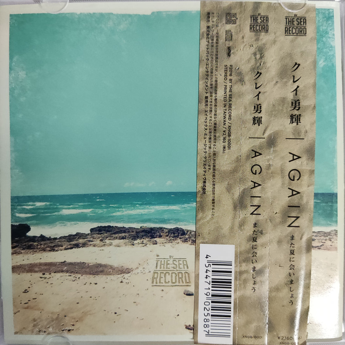 ซีดี Kurei Yuki - Again CD VG+