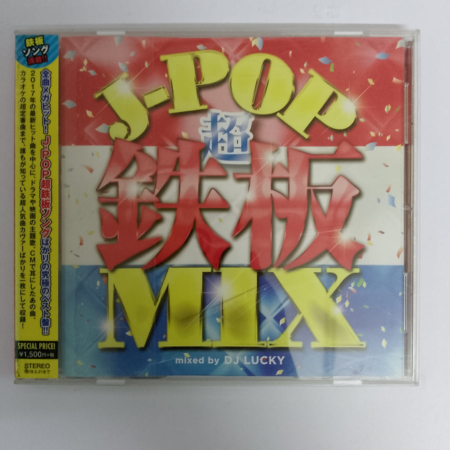 ซีดี Various - J-pop Mix Mixed by Dj Lucky (CD) (VG+)