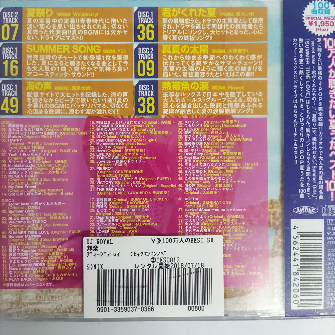 ซีดี Various - 100 Best Summer Mix-Ultra Summer Hits (CD) (VG+) (2CDs)