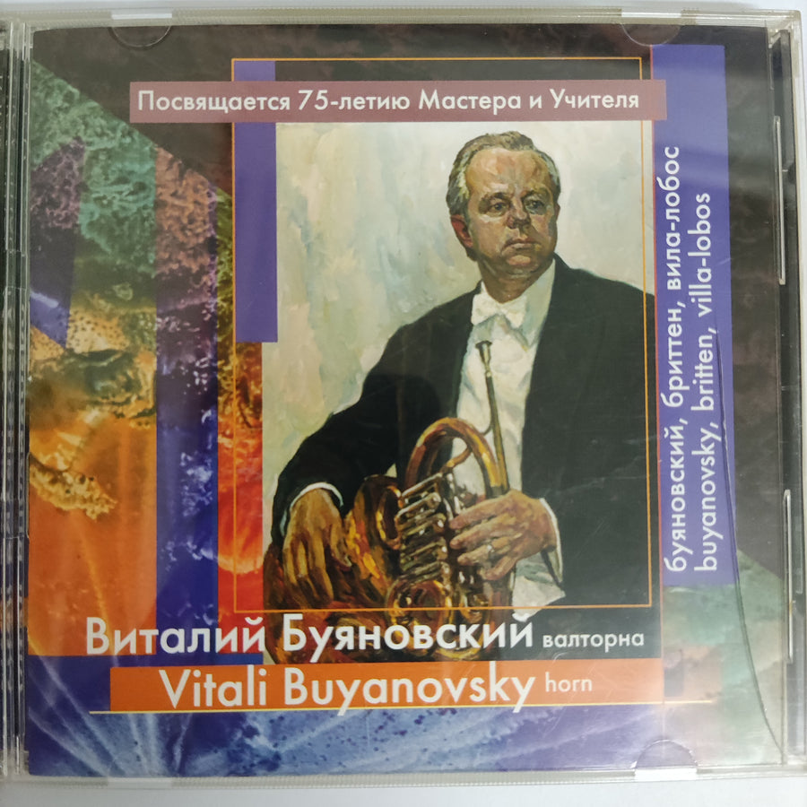 ซีดี Vitali Buvanovsky - Horn Vol.4 (CD) (VG+)