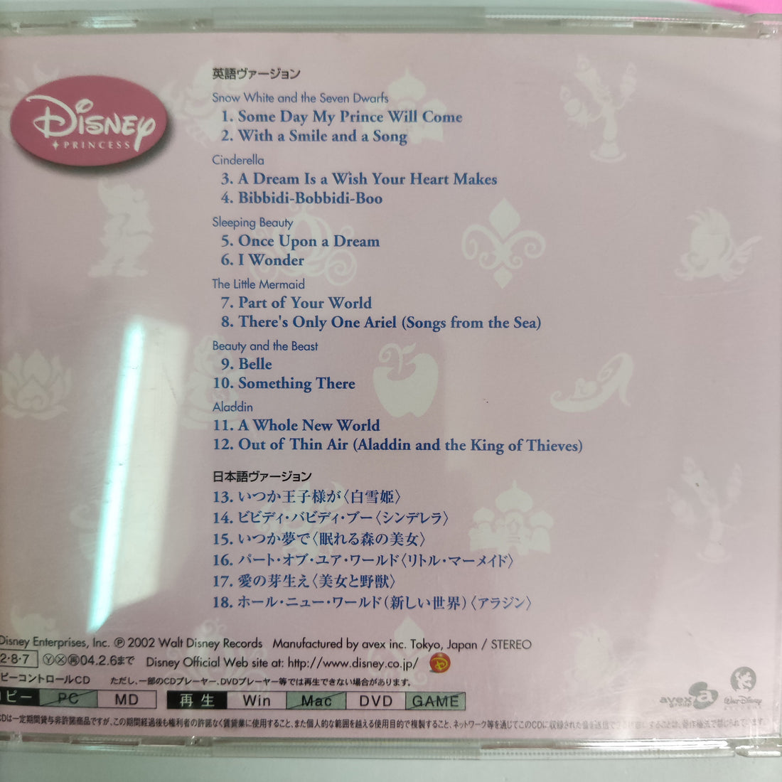 ซีดี Various - Disney Princess Music Collection (CD) (VG+)