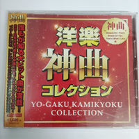 ซีดี Various - Yo - Gaku Kamikyoku Collection (CD) (VG+)