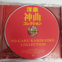 ซีดี Various - Yo - Gaku Kamikyoku Collection (CD) (VG+)