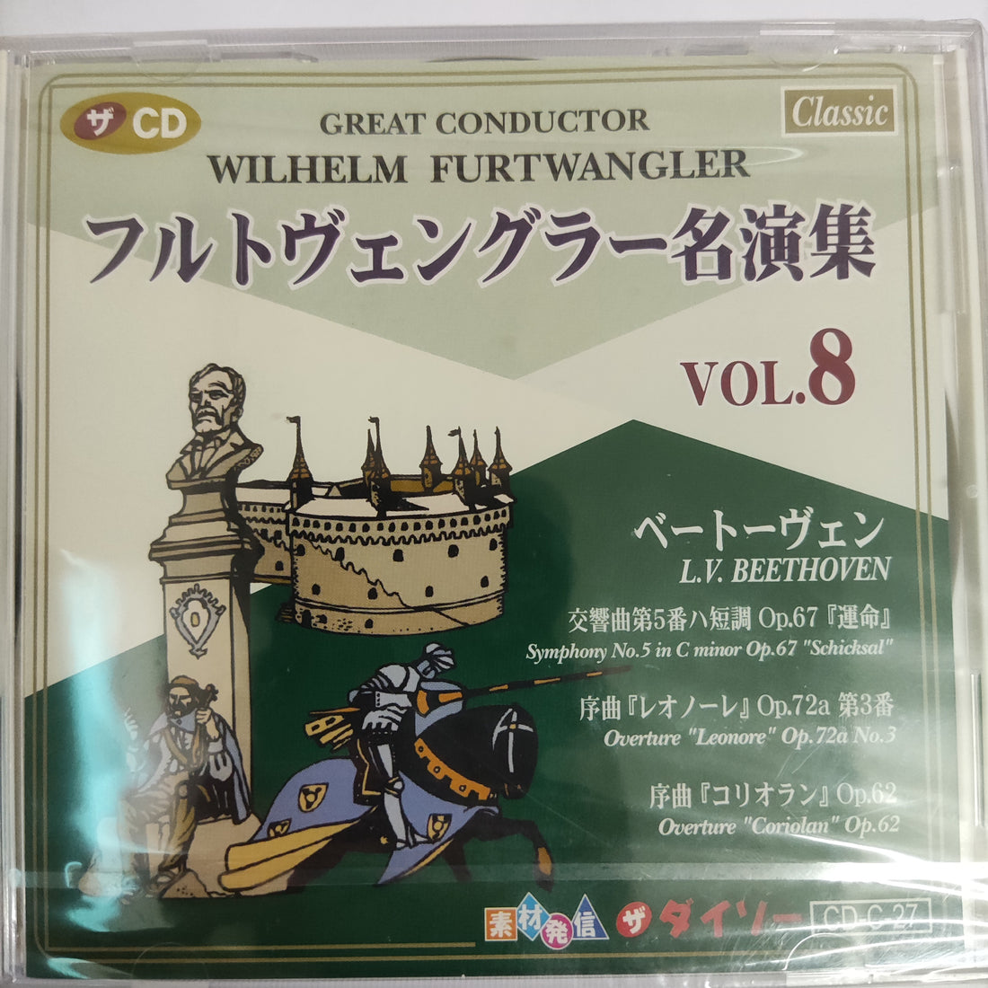 ซีดี WILHELM FURTWANGLER - GREAT CONDUCTOR  VOL.8 (CD) (M)