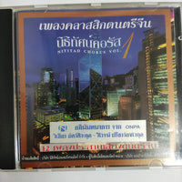 ซีดี Various - เพลงคลาสสิกดนตรีจีน นิธิทัศน์คอรัส (CD) (VG+)