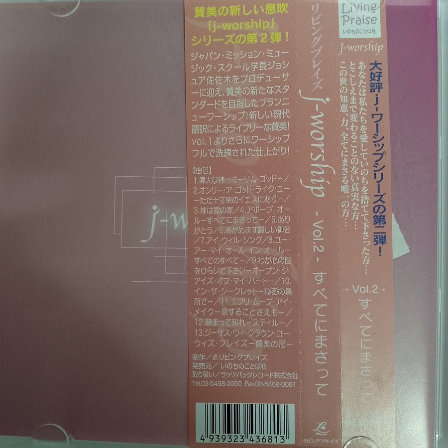 ซีดี Various - J-Worship Vol.2 (CD) (VG+)