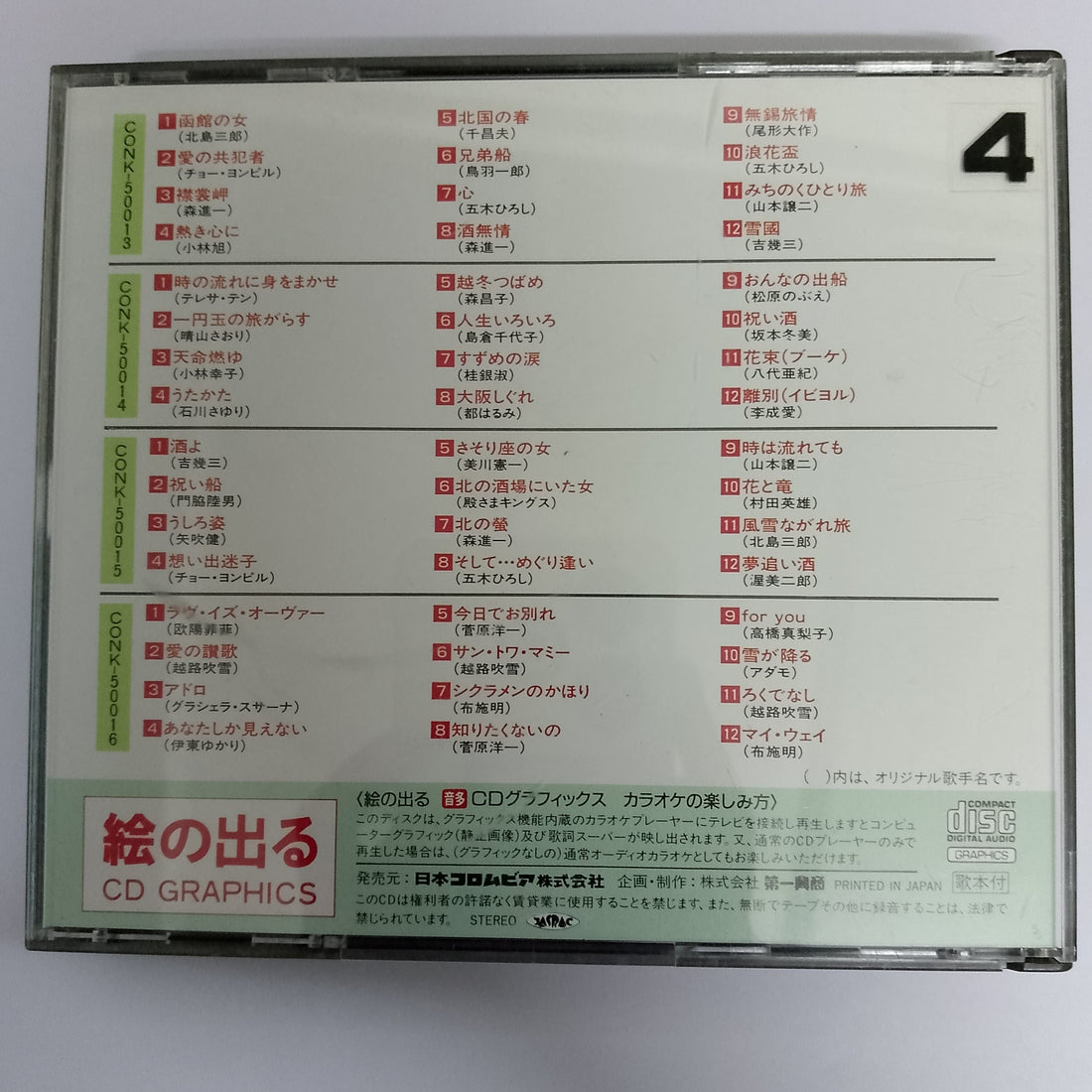 ซีดี Various - Super Best 48 Vol.4 (CD) (VG+) (4CDs)