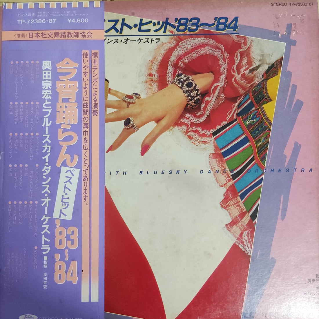 แผ่นเสียง Munehiro Okuda And Bluesky Dance Orchestra - 今宵踊らん　ベスト・ヒット'83〜'84 (Vinyl) (VG+) (2LPs)