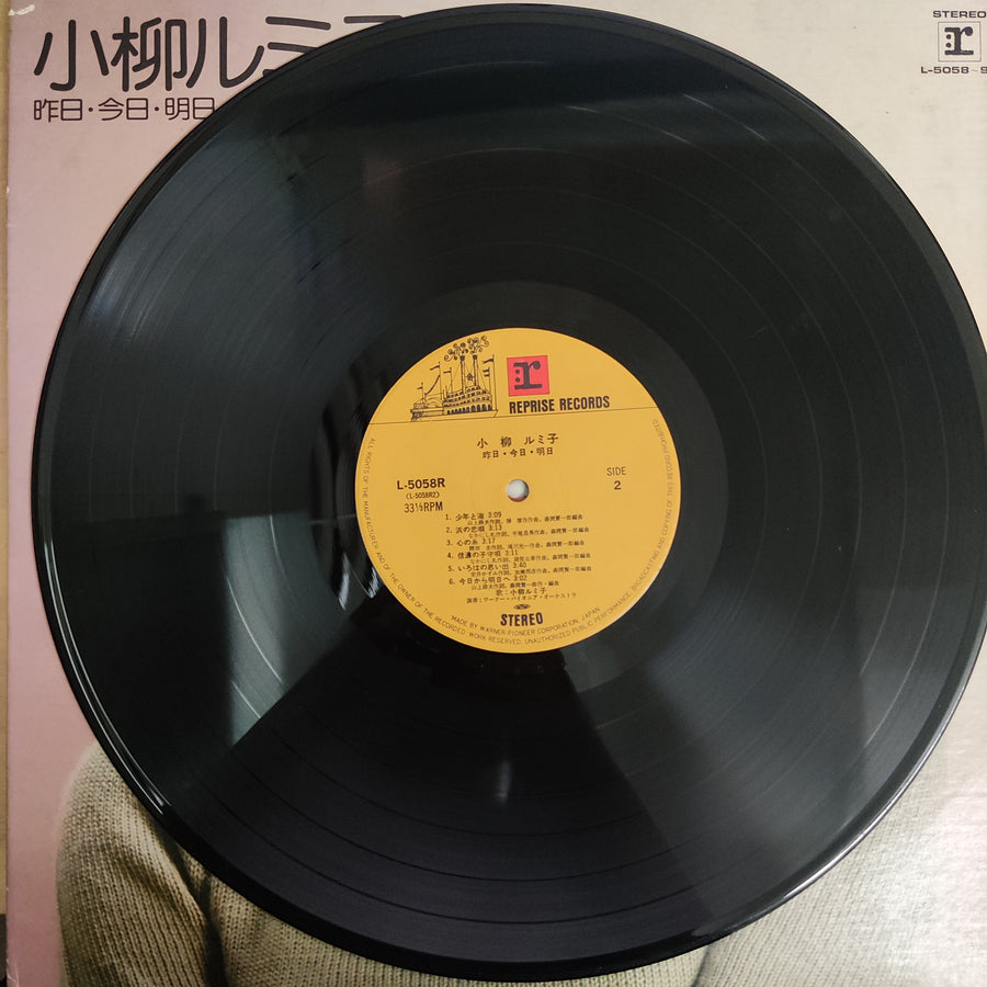 แผ่นเสียง Rumiko Koyanagi - 昨日・今日・明日 (Vinyl) (VG+) (2LPs)