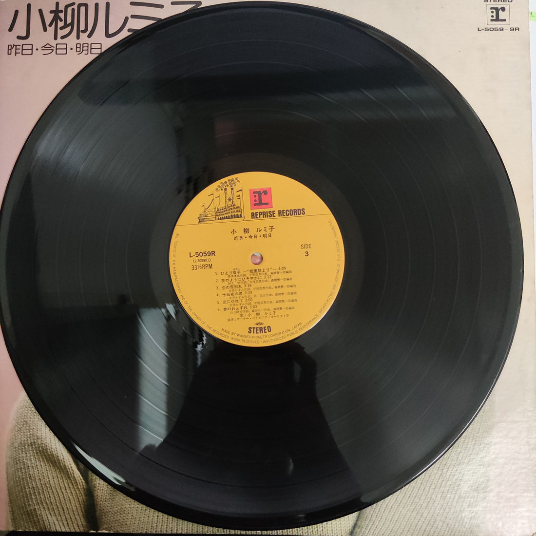 แผ่นเสียง Rumiko Koyanagi - 昨日・今日・明日 (Vinyl) (VG+) (2LPs)