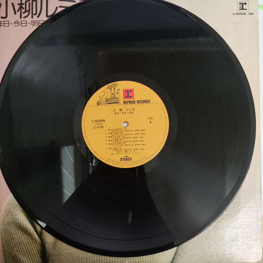 แผ่นเสียง Rumiko Koyanagi - 昨日・今日・明日 (Vinyl) (VG+) (2LPs)