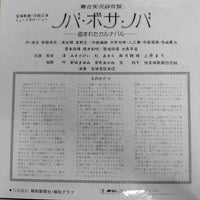 แผ่นเสียง 宝塚歌劇団, 宝塚歌劇団花組 - ノバ・ボサノバ (Vinyl) (VG+)