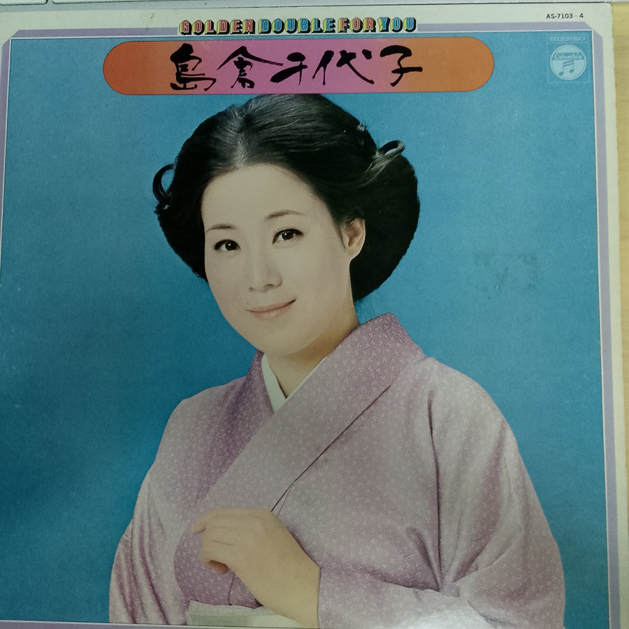 แผ่นเสียง Shimakura Chiyoko - Golden Double For You (Vinyl) (VG+) (2LPs)