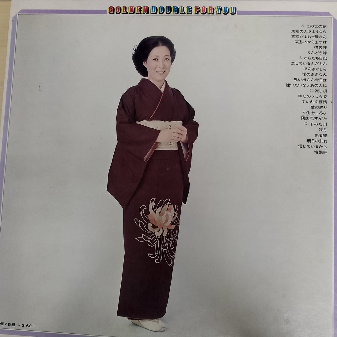 แผ่นเสียง Shimakura Chiyoko - Golden Double For You (Vinyl) (VG+) (2LPs)