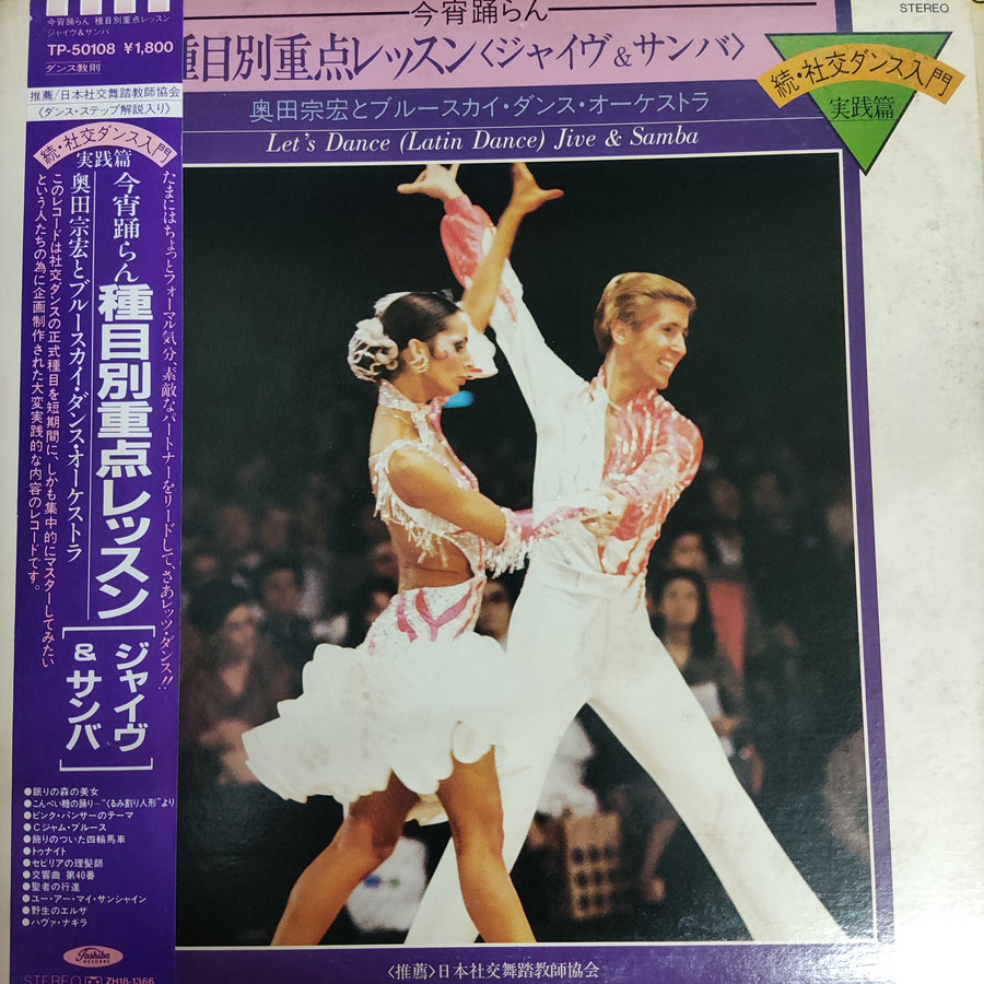 แผ่นเสียง Let's Dance Latin Dance Jive & Samba (Vinyl) (VG+)