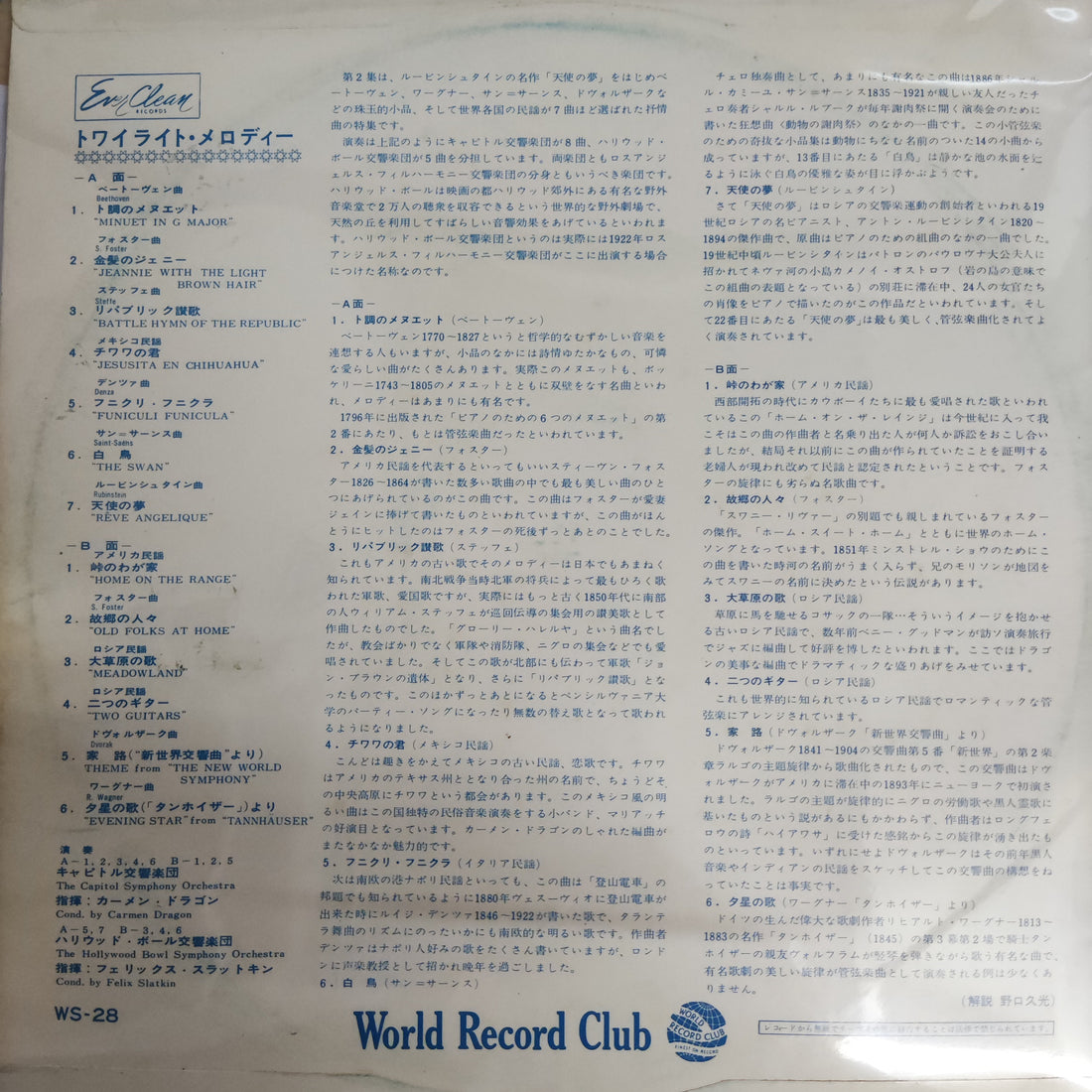 แผ่นเสียง A TREASURE OF WORLD' S GREATEST MELODY "Twilight Melody" (Vinyl) (VG+)