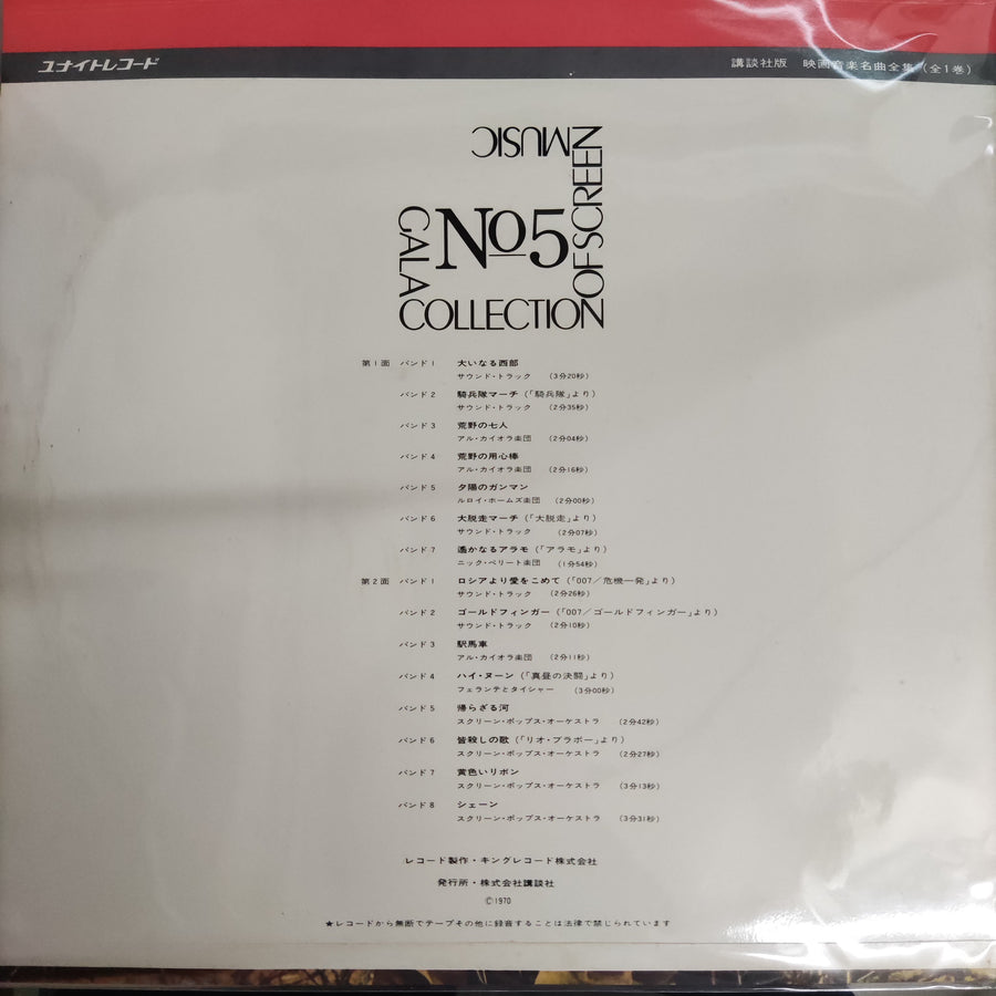 แผ่นเสียง Various - Gala Collection Of Screen Music-5 (Vinyl) (VG+)