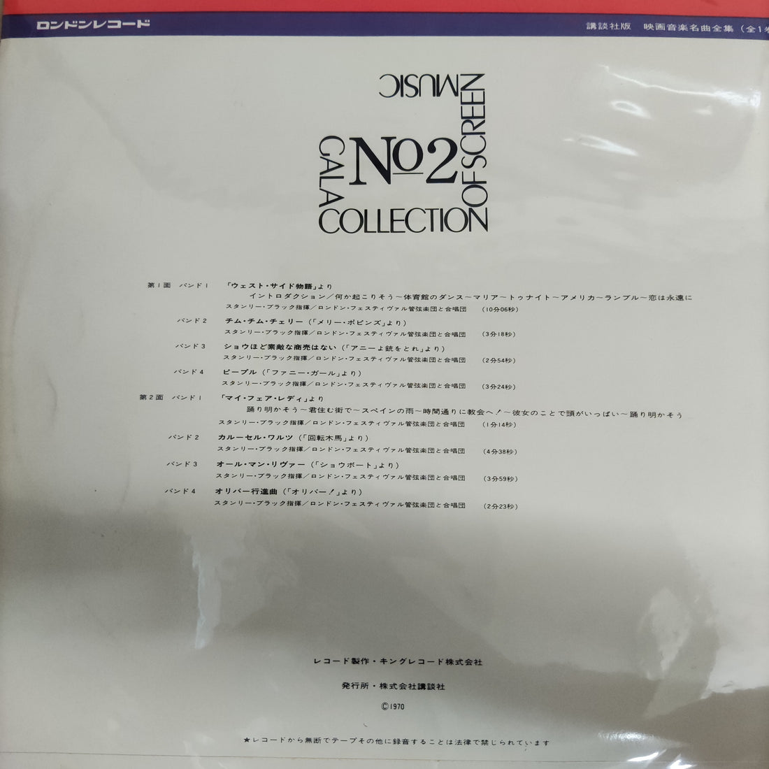 แผ่นเสียง Various - Gala Collection Of Screen Music-2 (Vinyl) (VG+)