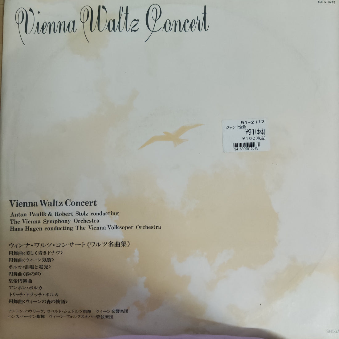 Johann Strauss - Vienna Waltz Concert (Vinyl) (VG+)