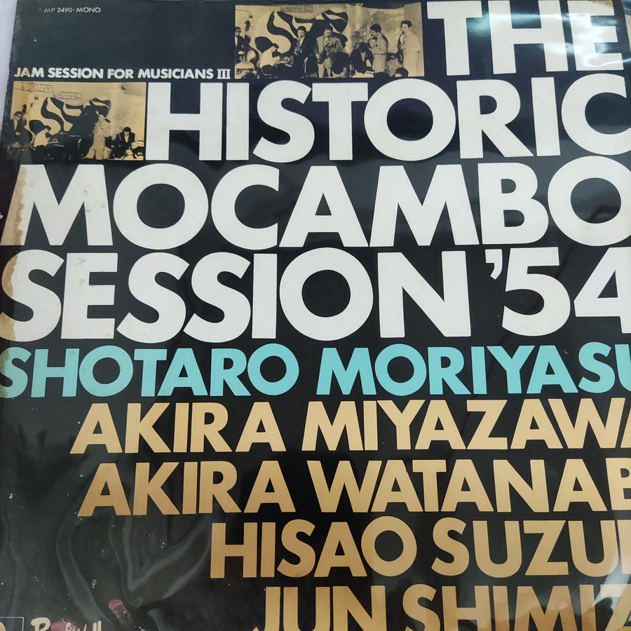 แผ่นเสียง Shotaro Moriyasu - 幻のモカンボ・セッション'54 = The Historic Mocambo Session'54 (Vinyl) (VG+)