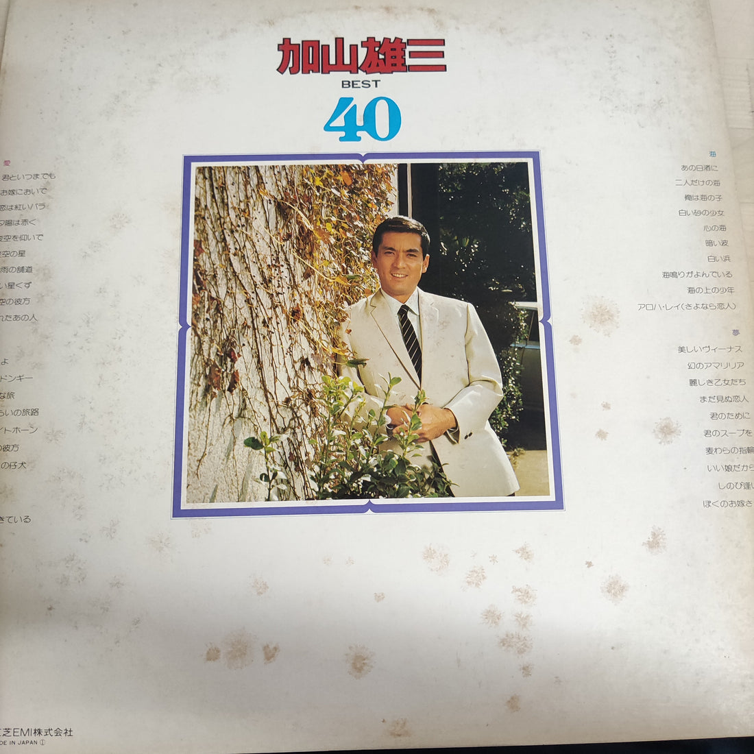 แผ่นเสียง 加山雄三 - Best 40  = ベスト40 (Vinyl) (VG+) (2LPs)