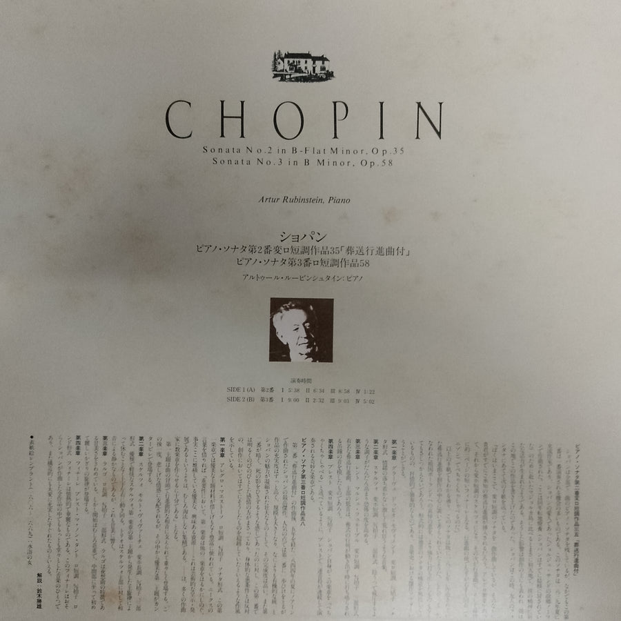 Arthur Rubinstein, Frédéric Chopin - Sonata No.2 In B-Flat Minor Opus 35 · Sonata No.3 In B-Minor Opus 58 (Vinyl) (VG+)