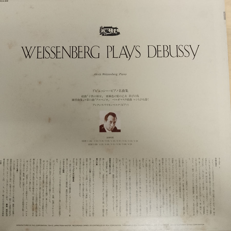 แผ่นเสียง Alexis Weissenberg / Claude Debussy - Weissenberg Plays Debussy (Vinyl) (VG+)