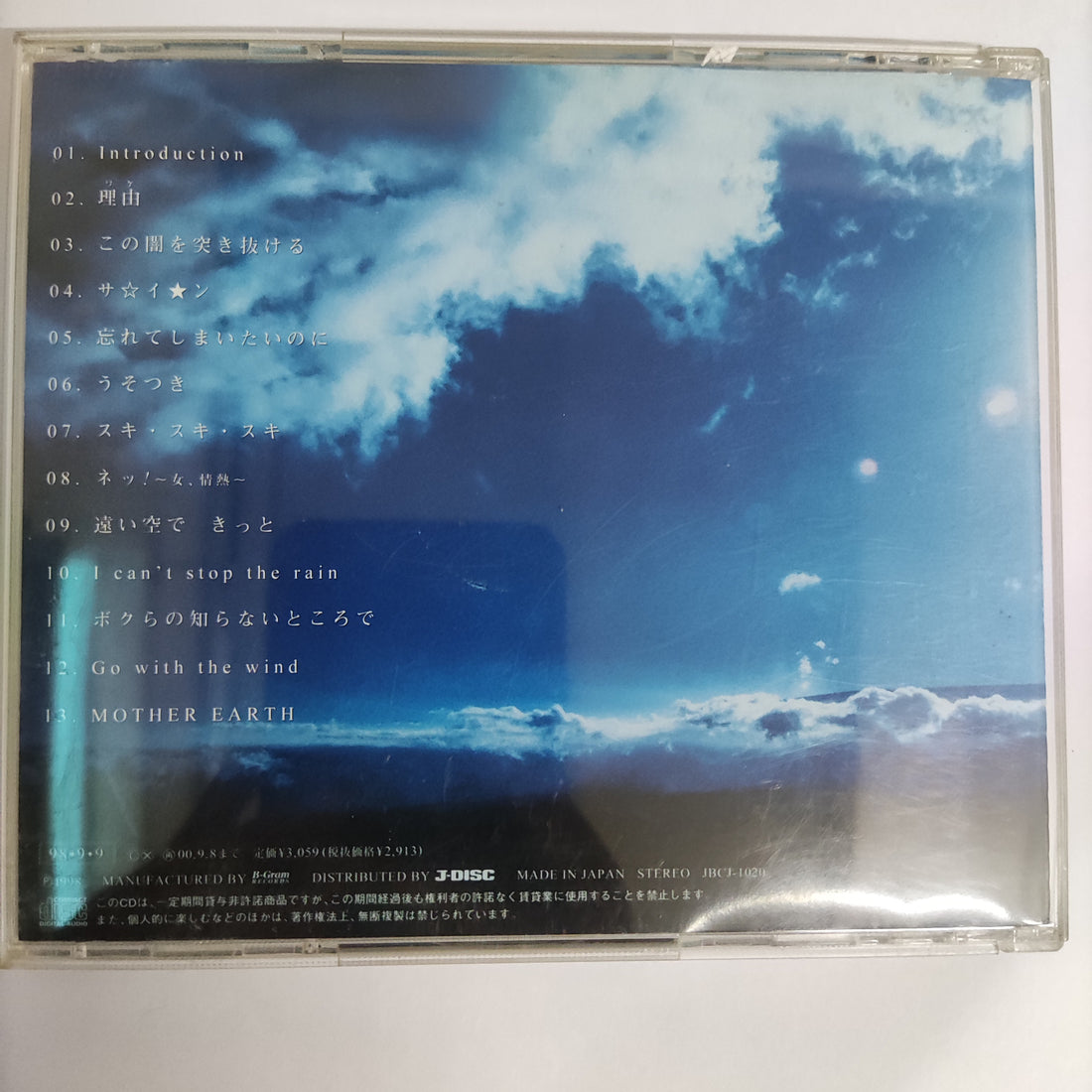 ซีดี Maki Ohguro - Mother Earth (CD) (VG+)