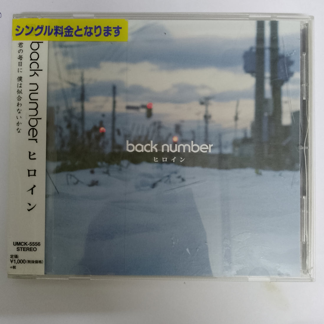 ซีดี back number - ヒロイン (CD) (VG+)