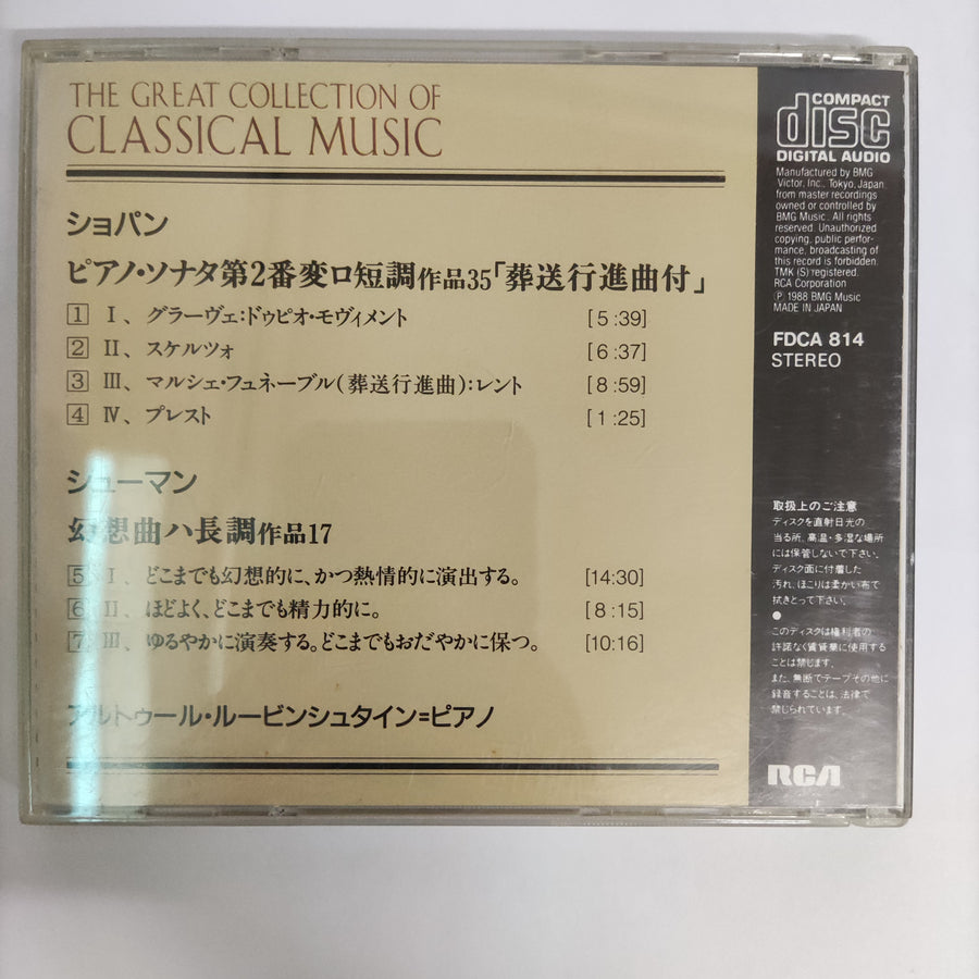 ซีดี Frédéric Chopin / Robert Schumann : Arthur Rubinstein - Piano Sonata No.2 / Fantasia In C Major - Favorite Piano Musics CD VG+