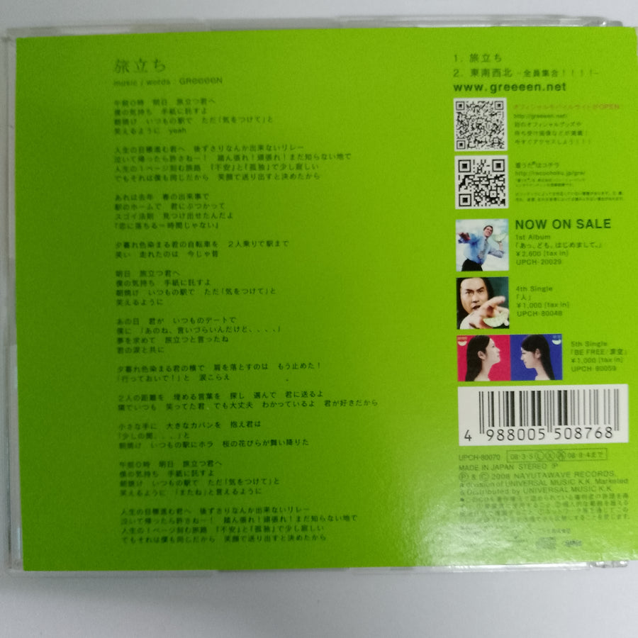 ซีดี GReeeeN - 旅立ち (CD) (VG+)