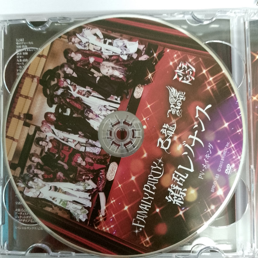 ซีดี コドモドラゴン, 己龍, Royz - Family Party (CD) (VG+) (2CDs)