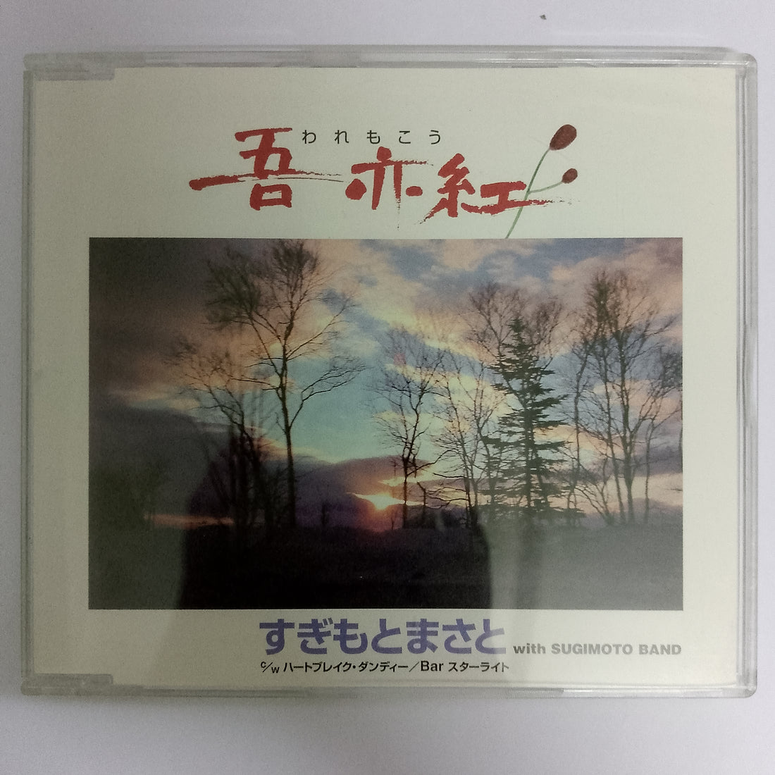 ซีดี Masato Sugimoto With Sugimoto Band - 吾亦紅 (CD) (VG+)