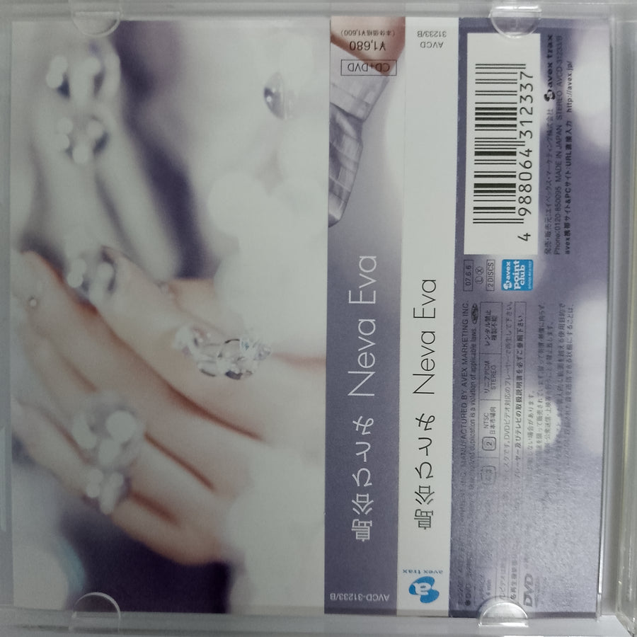 ซีดี Hitomi Shimatani - Neva Eva (CD) (VG+) (CD + DVD)