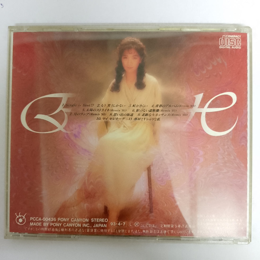 ซีดี Eri Hiramatsu - Single Is Best (CD) (VG+)