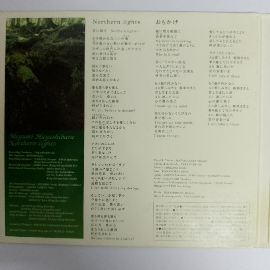 ซีดี Megumi Hayashibara - Northern Lights (CD) (VG+)