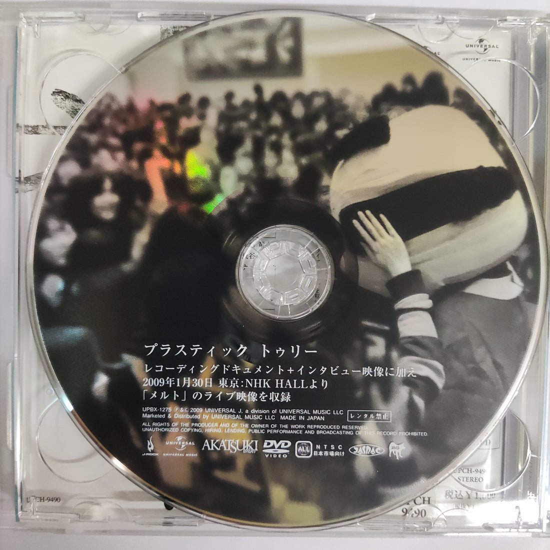 ซีดี Plastic Tree - 梟 - ふクロウ - (Limited Edition Type.B)  (CD) (VG+)