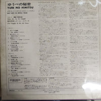 แผ่นเสียง Jiro Inagaki & The All-Stars - ゆうべの秘密 (Yube No Himitsu Best Hits In Bossa Lock) (Vinyl) (VG+)