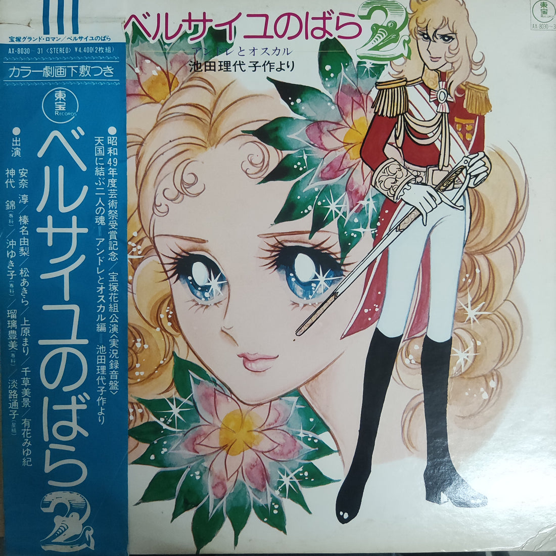 แผ่นเสียง 宝塚歌劇団, 宝塚歌劇団花組 - ベルサイユのばら2 / アンドレとオスカル (Vinyl) (VG+) (2LPs)