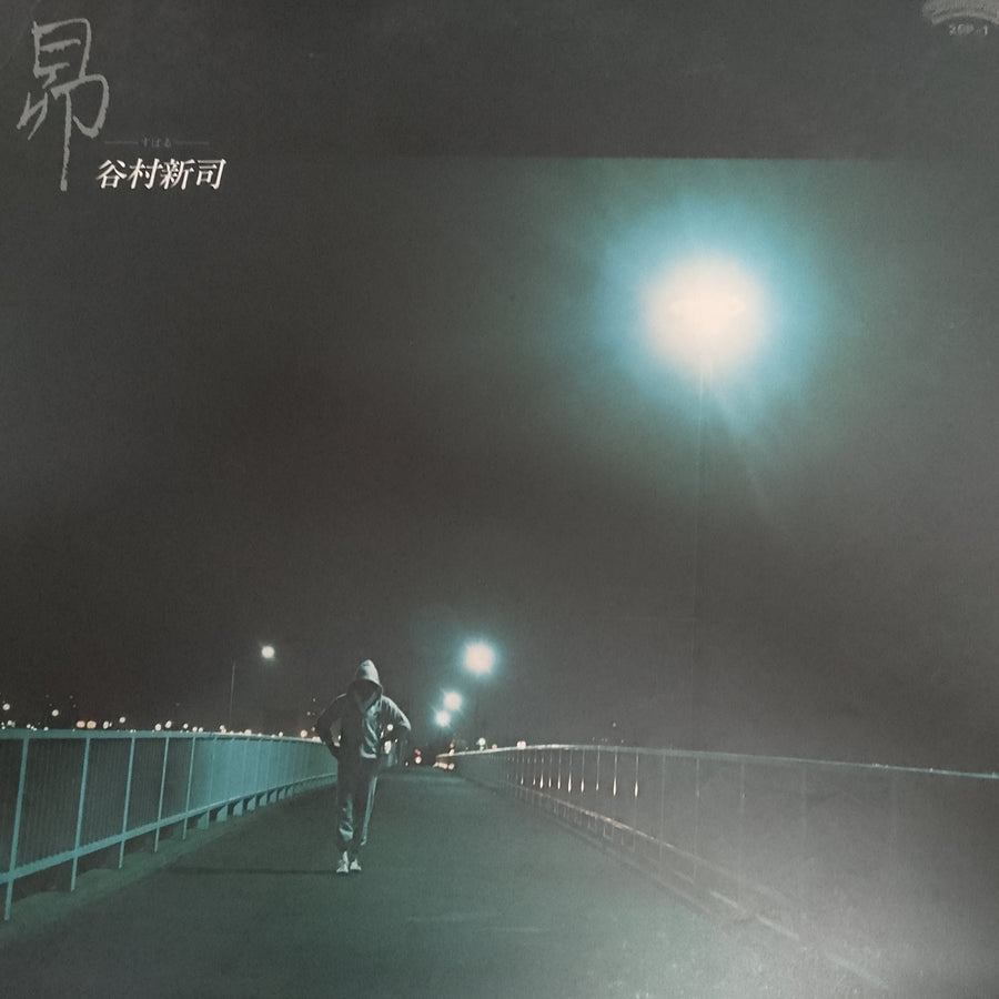 แผ่นเสียง Shinji Tanimura = Shinji Tanimura - 昴 = Subaru (Vinyl) (VG+)