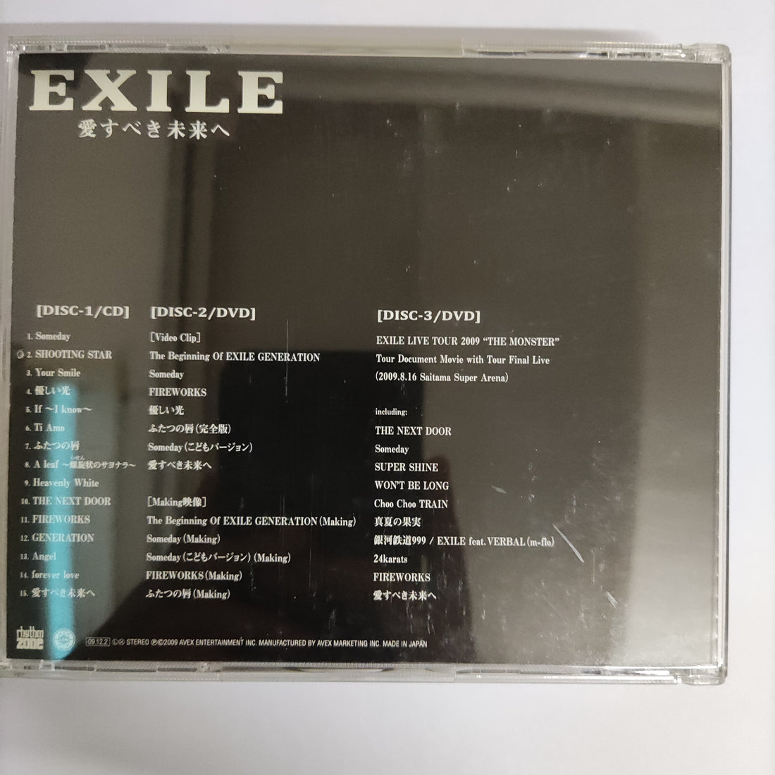 ซีดี Exile  - 愛すべき未来へ  (CD) (VG+)