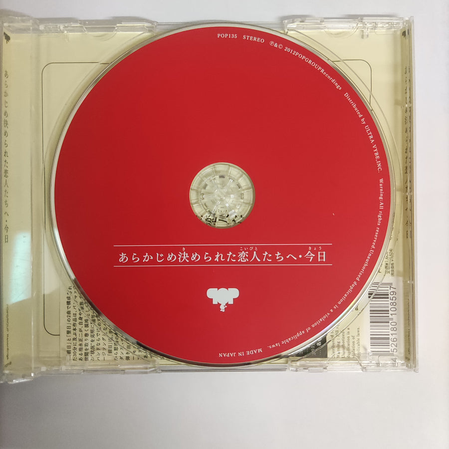 ซีดี Arakajime Kimerareta Koibito Tachi E - 今日 (CD) (VG+)