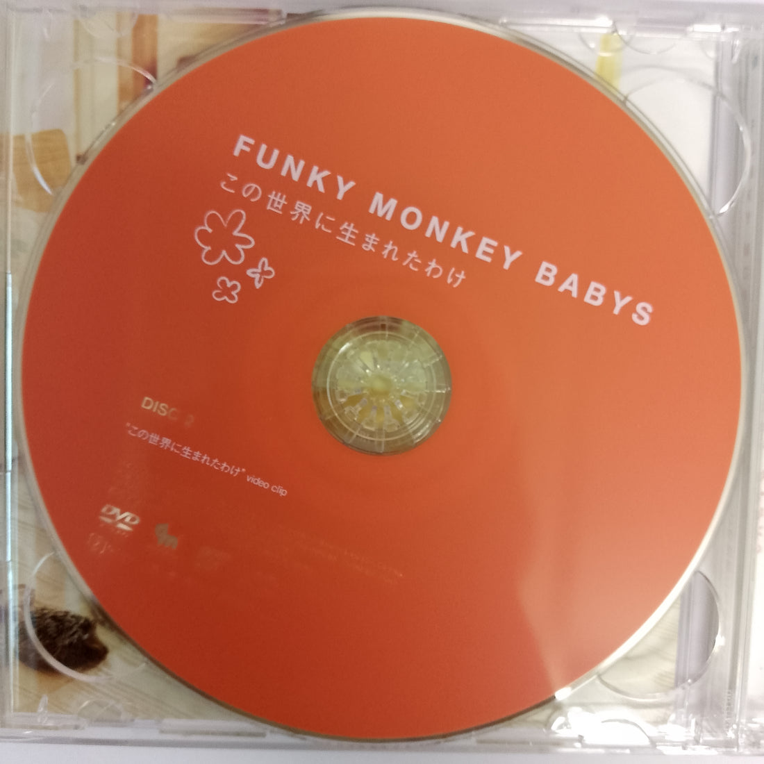 ซีดี Funky Monkey Babys - この世界に生まれたわけ (CD) (VG+) (2CDs)