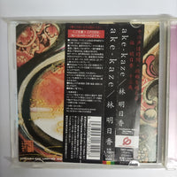 ซีดี Asuca Hayashi - Ake-Kaze (CD) (VG+)