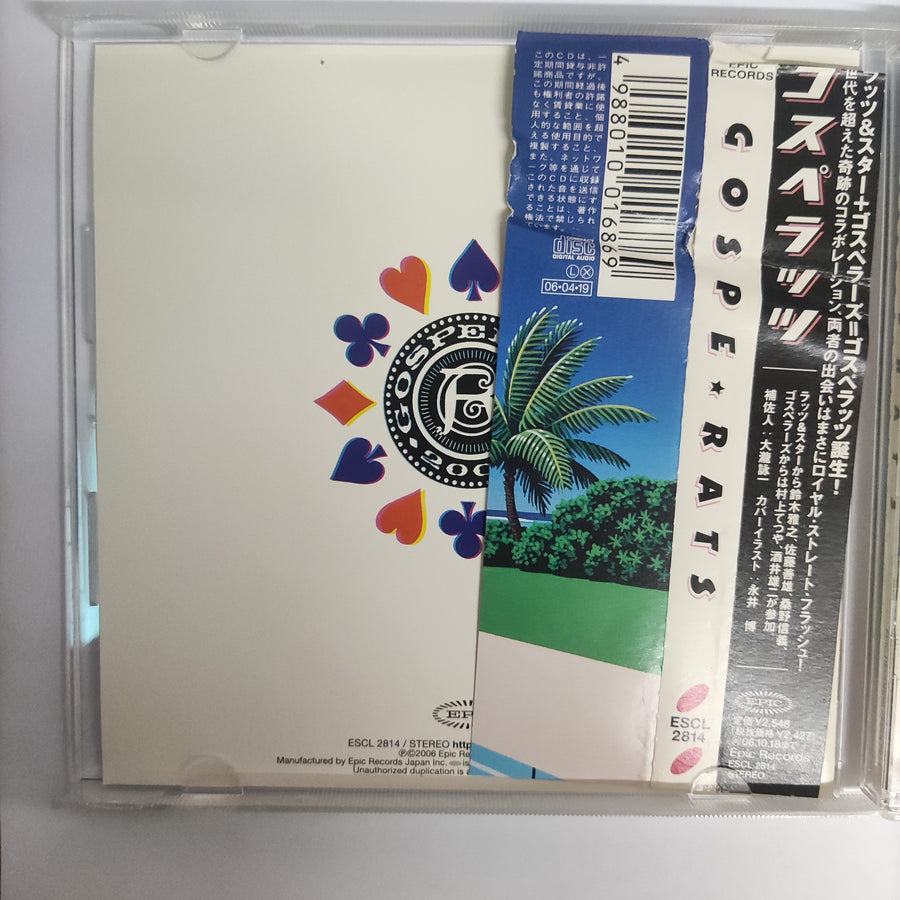 ซีดี ゴスペラッツ - ゴスペラッツ = Gosperats (CD) (VG+)