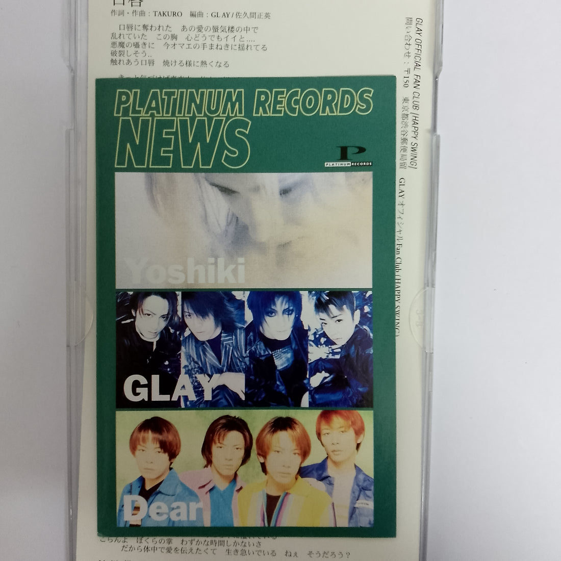 ซีดี GLAY - 口唇 (CD) (VG+)