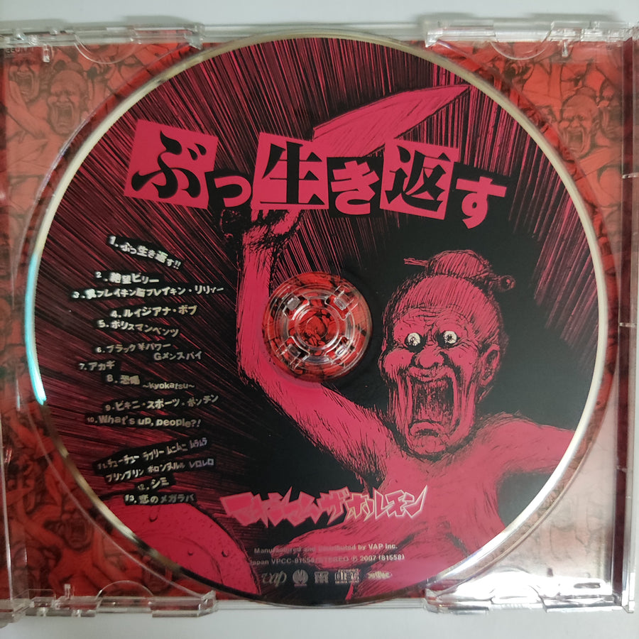 ซีดี Maximum The Hormone - ぶっ生き返す CD VG+