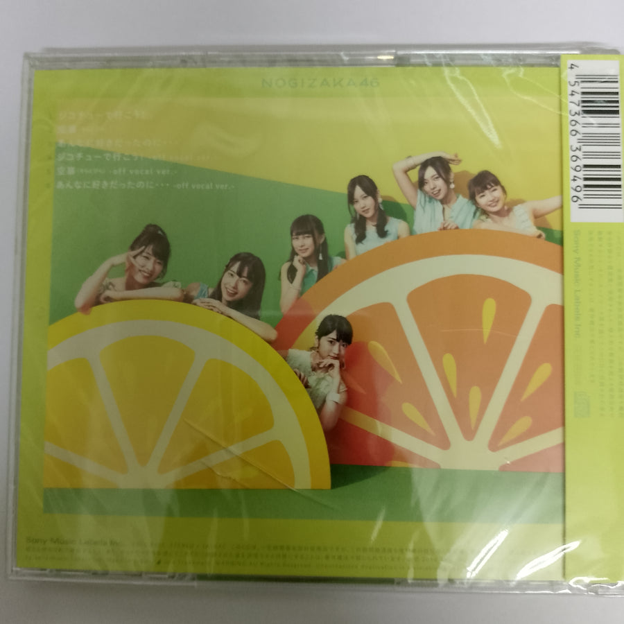 ซีดี 乃木坂46 - Jikochū De Ikou! ジコチューで行こう！ CD M