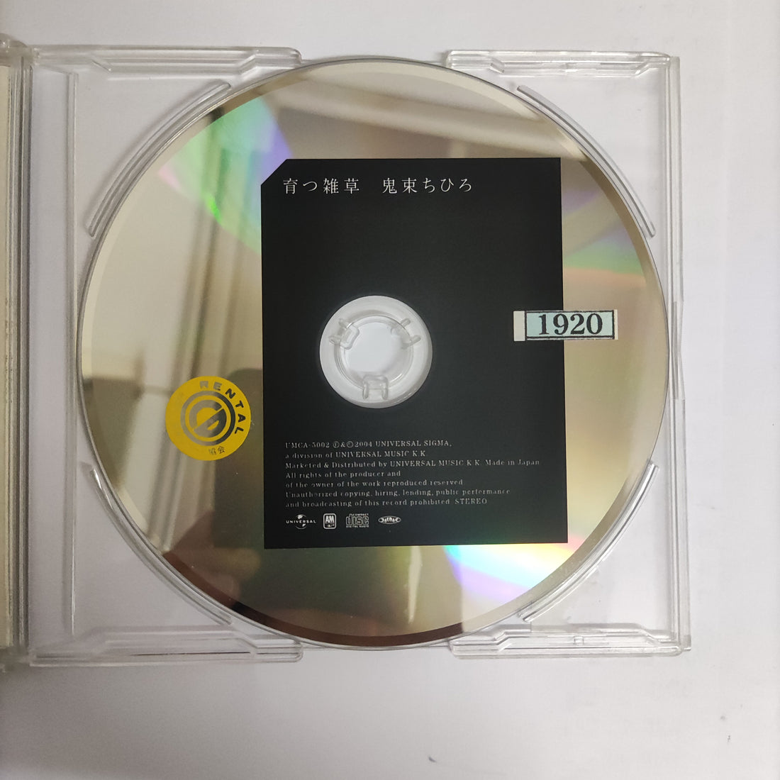 ซีดี Chihiro Onitsuka - 育つ雑草 CD VG+